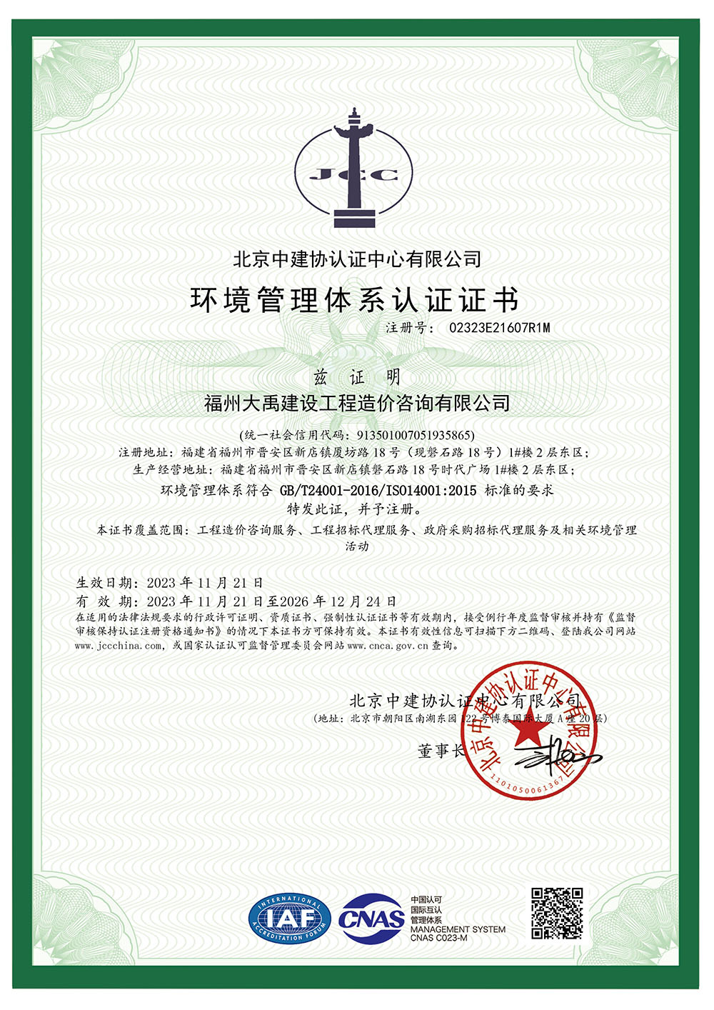 职业健康安全管理体系认证证书（202