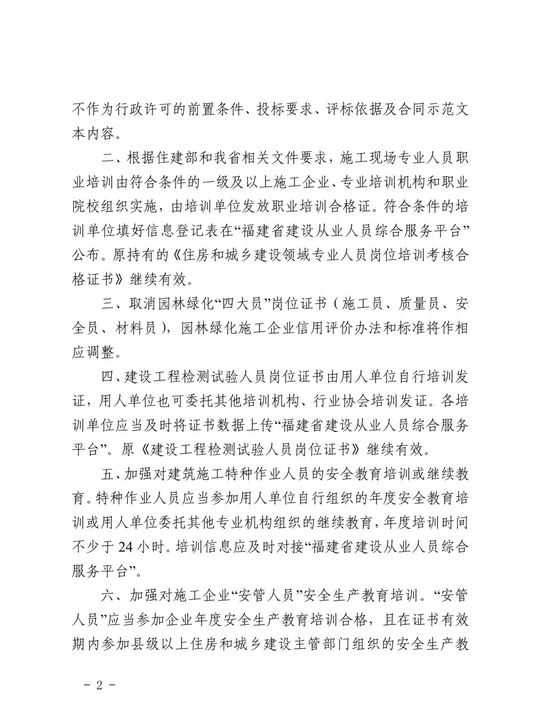 闽建办人〔2020〕3号