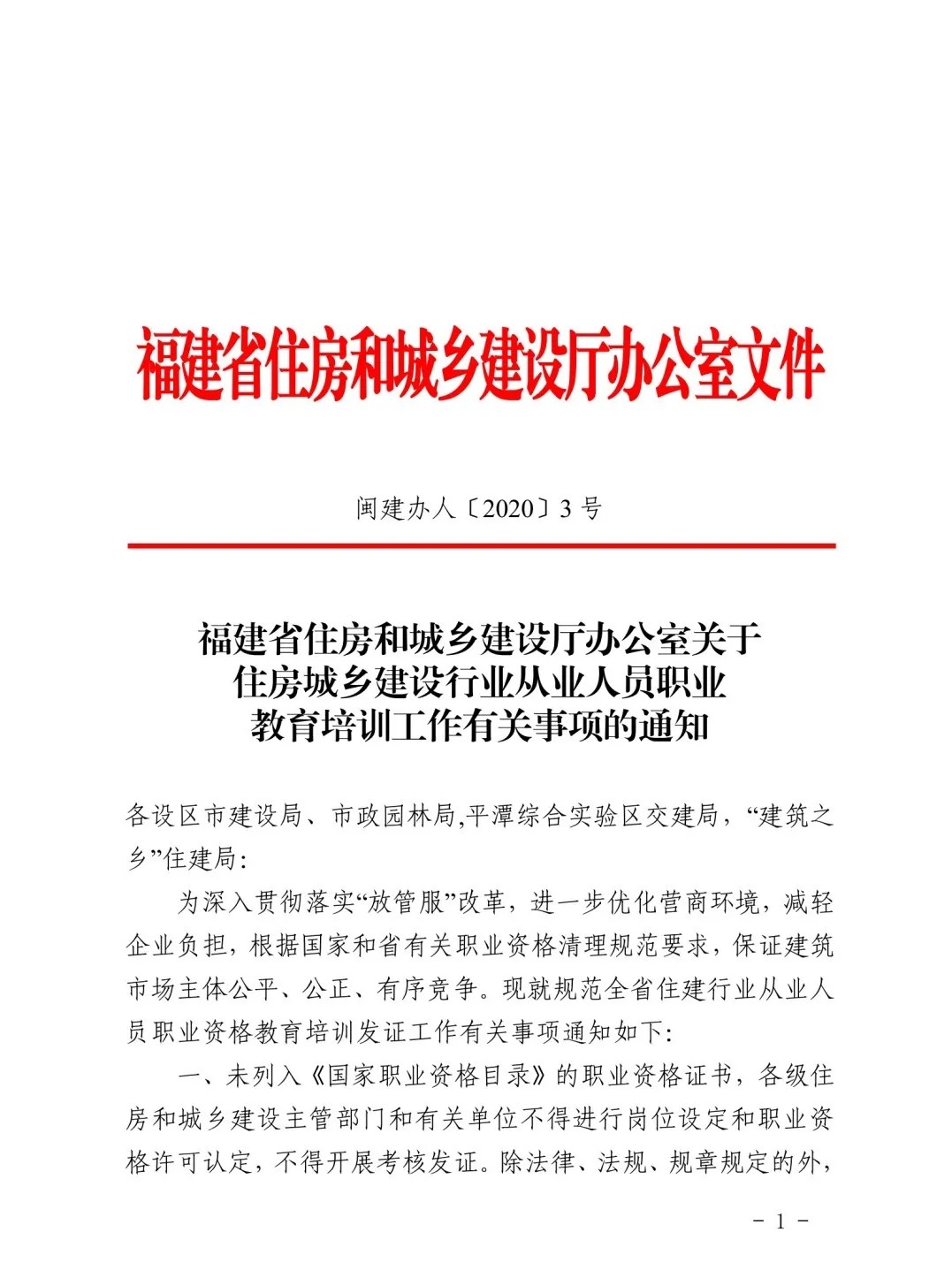关于住房城乡建设行业从业人员职业be