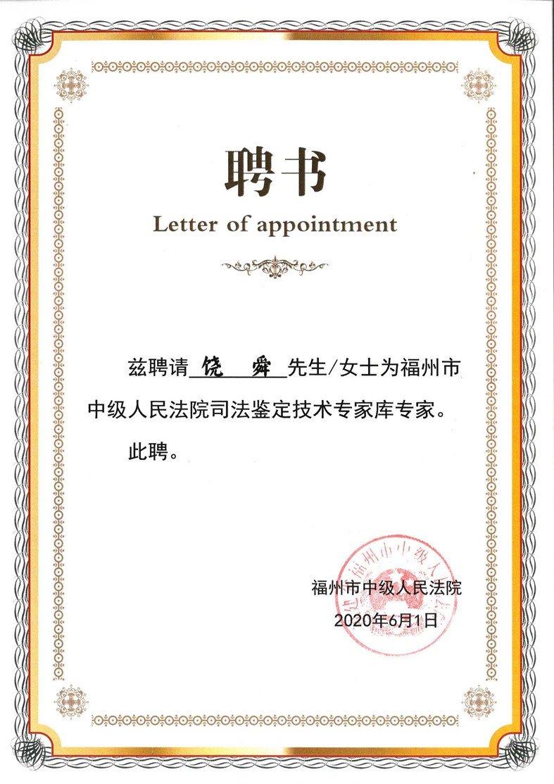 祝贺我司总经理饶舜于2020年6月1