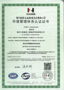 2021年质量管理体系认证证书