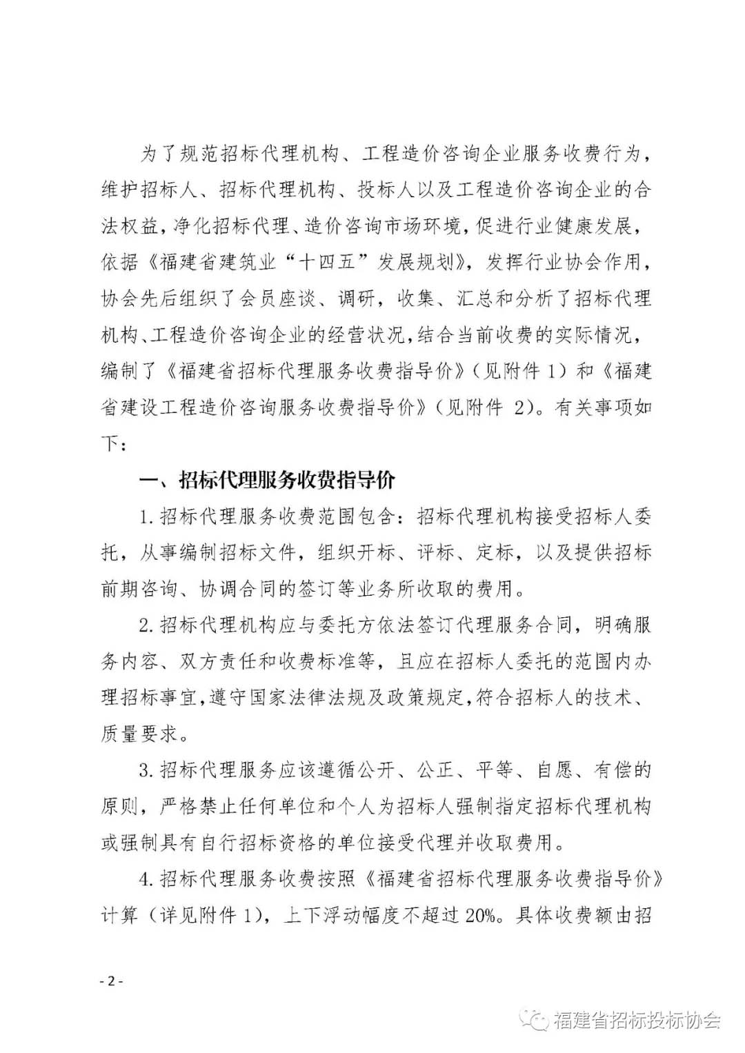 工程造价咨询行业服务收费的指导意见.