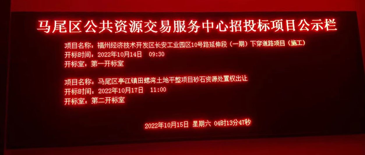 2022年10月14日在马尾区公共资